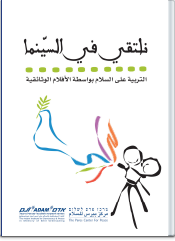 meeting_in_cinema_arabic