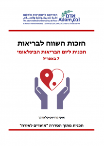 right_to_health_thumb