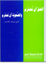 right_to_resepect_arabic